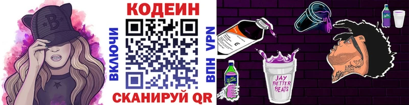 Codein Purple Drank  Купить где  Бежецк 